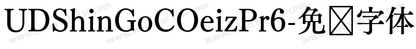 UDShinGoCOeizPr6字体转换