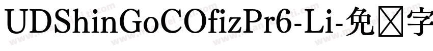 UDShinGoCOfizPr6-Li字体转换