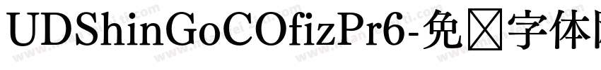 UDShinGoCOfizPr6字体转换