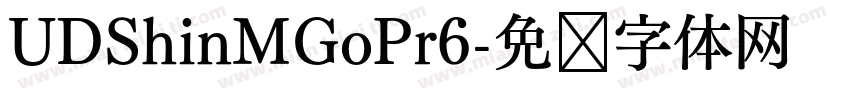 UDShinMGoPr6字体转换