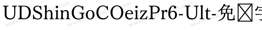 UDShinGoCOeizPr6-Ult字体转换