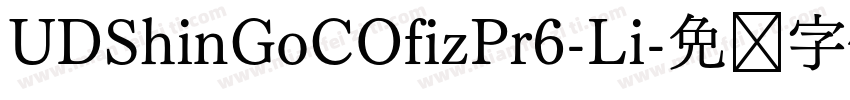 UDShinGoCOfizPr6-Li字体转换