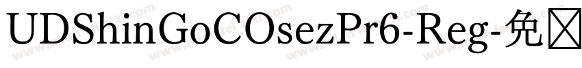 UDShinGoCOsezPr6-Reg字体转换