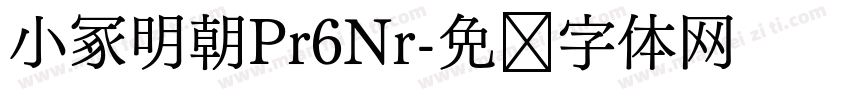 小冢明朝Pr6Nr字体转换