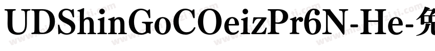 UDShinGoCOeizPr6N-He字体转换