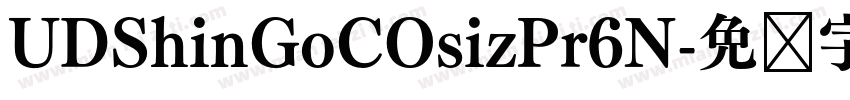 UDShinGoCOsizPr6N字体转换
