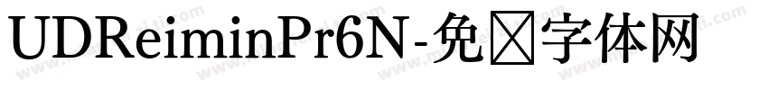 UDReiminPr6N字体转换