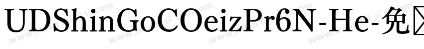 UDShinGoCOeizPr6N-He字体转换