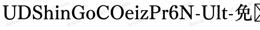 UDShinGoCOeizPr6N-Ult字体转换