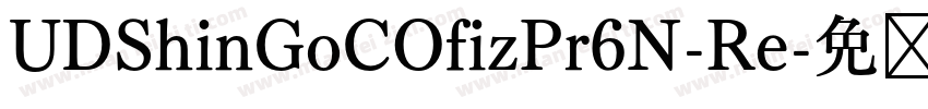 UDShinGoCOfizPr6N-Re字体转换