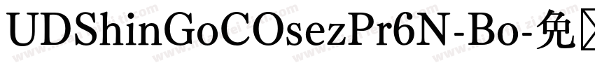 UDShinGoCOsezPr6N-Bo字体转换