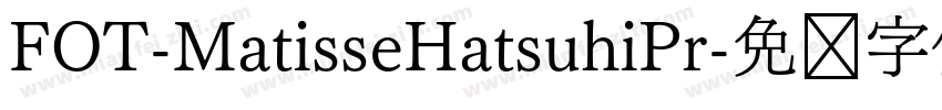 FOT-MatisseHatsuhiPr字体转换