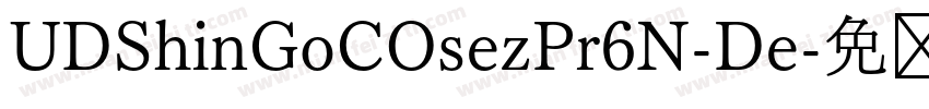 UDShinGoCOsezPr6N-De字体转换