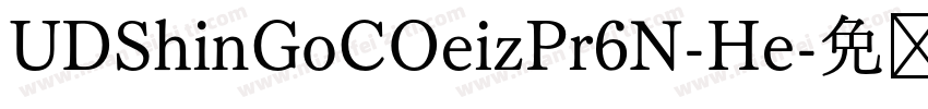 UDShinGoCOeizPr6N-He字体转换