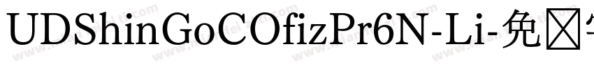 UDShinGoCOfizPr6N-Li字体转换