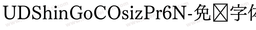 UDShinGoCOsizPr6N字体转换