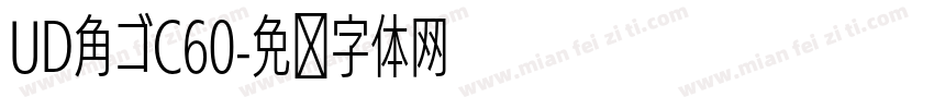 UD角ゴC60字体转换