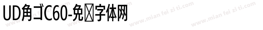 UD角ゴC60字体转换