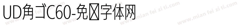 UD角ゴC60字体转换