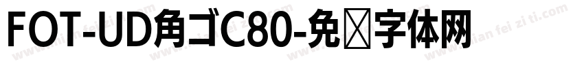 FOT-UD角ゴC80字体转换