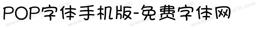 POP字体手机版字体转换