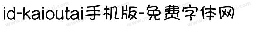 id-kaioutai手机版字体转换