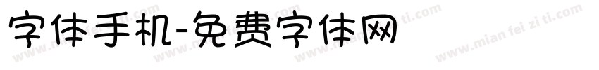 字体手机字体转换