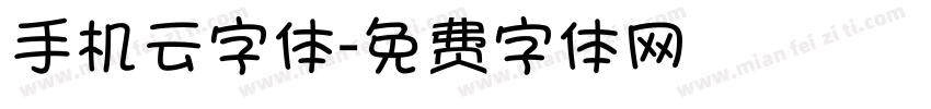 手机云字体字体转换