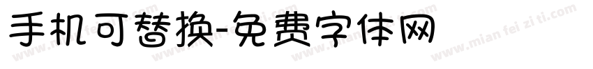 手机可替换字体转换