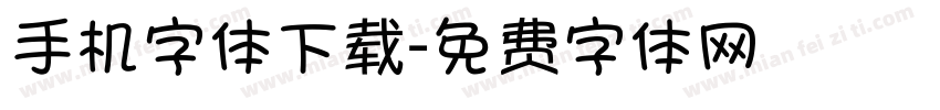 手机字体下载字体转换