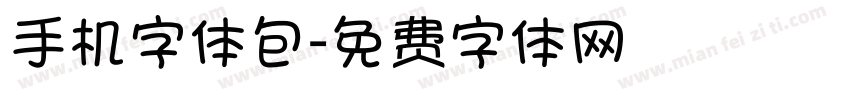 手机字体包字体转换