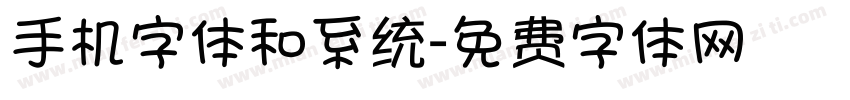 手机字体和系统字体转换