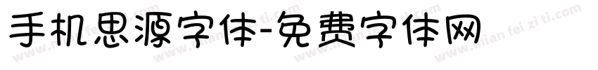 手机思源字体字体转换