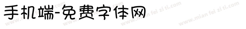 手机端字体转换