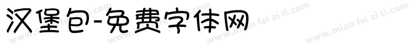 汉堡包字体转换