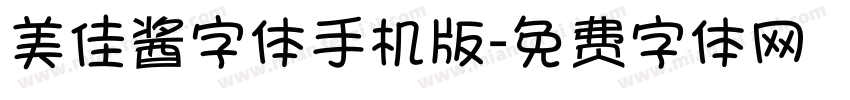 美佳酱字体手机版字体转换