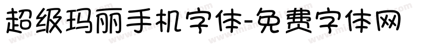 超级玛丽手机字体字体转换