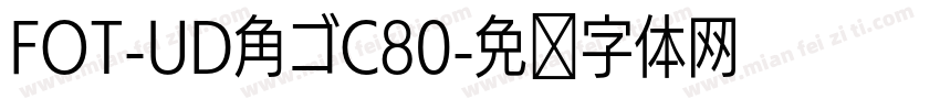 FOT-UD角ゴC80字体转换