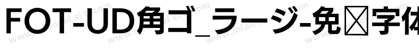 FOT-UD角ゴ_ラージ字体转换