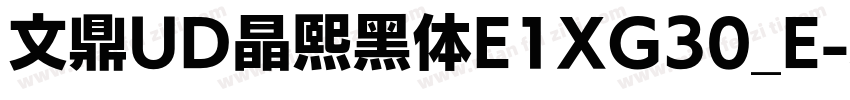 文鼎UD晶熙黑体E1XG30_E字体转换