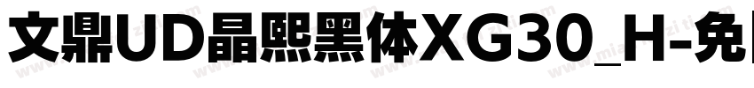 文鼎UD晶熙黑体XG30_H字体转换