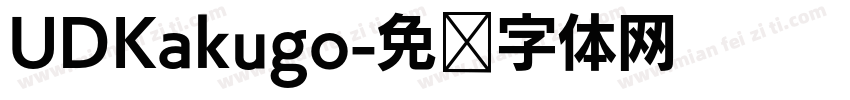 UDKakugo字体转换