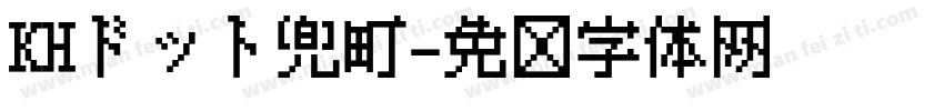 KHドット兜町字体转换