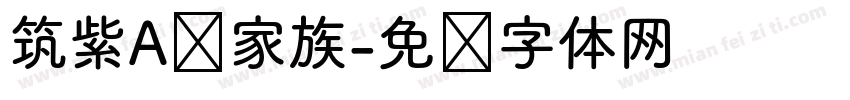 筑紫A圆家族字体转换