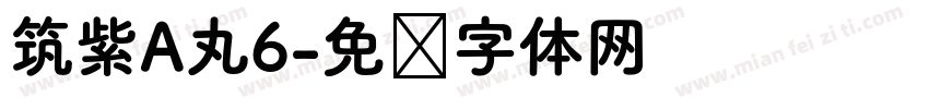 筑紫A丸6字体转换