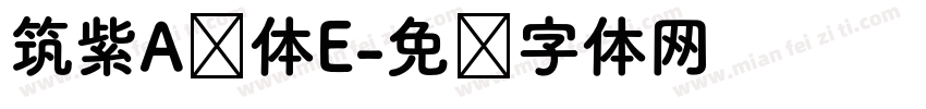 筑紫A圆体E字体转换
