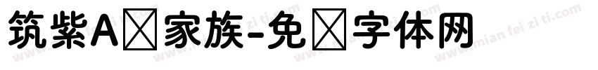 筑紫A圆家族字体转换