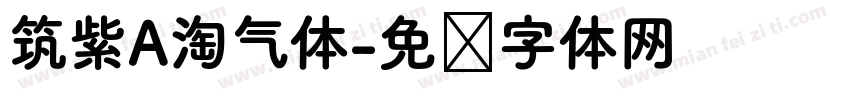 筑紫A淘气体字体转换
