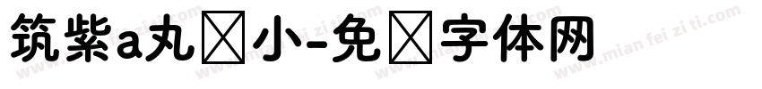 筑紫a丸缩小字体转换