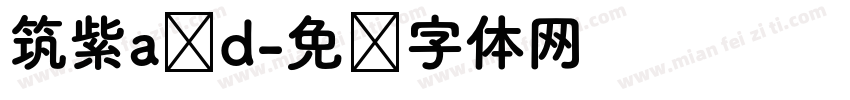 筑紫a圆d字体转换
